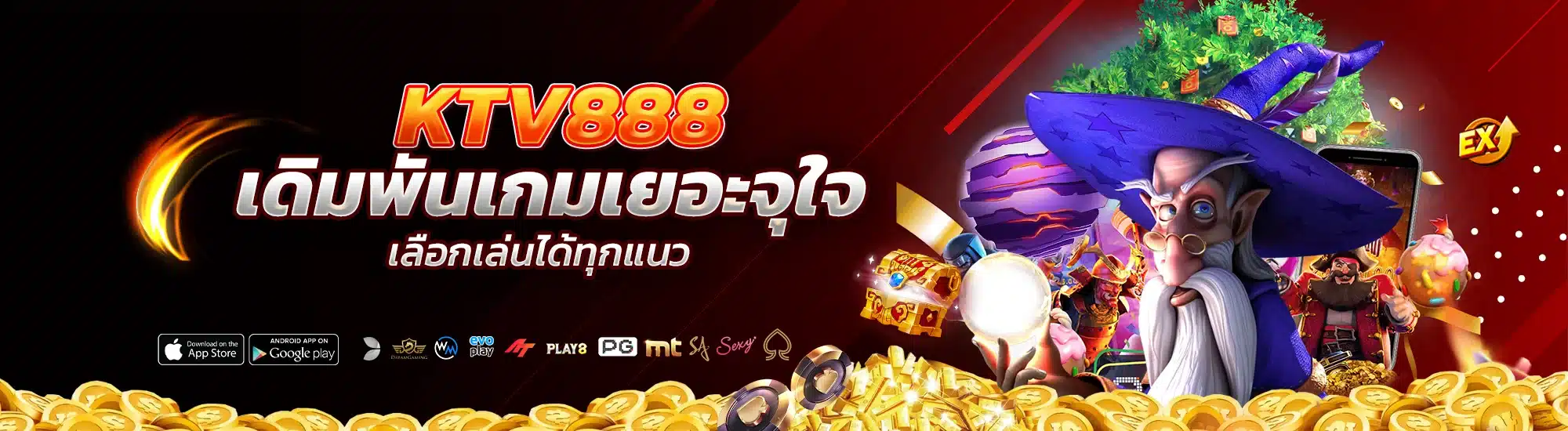 KTV888 เกมเยอะจุใจ เลือกเล่นได้ทุกแนว