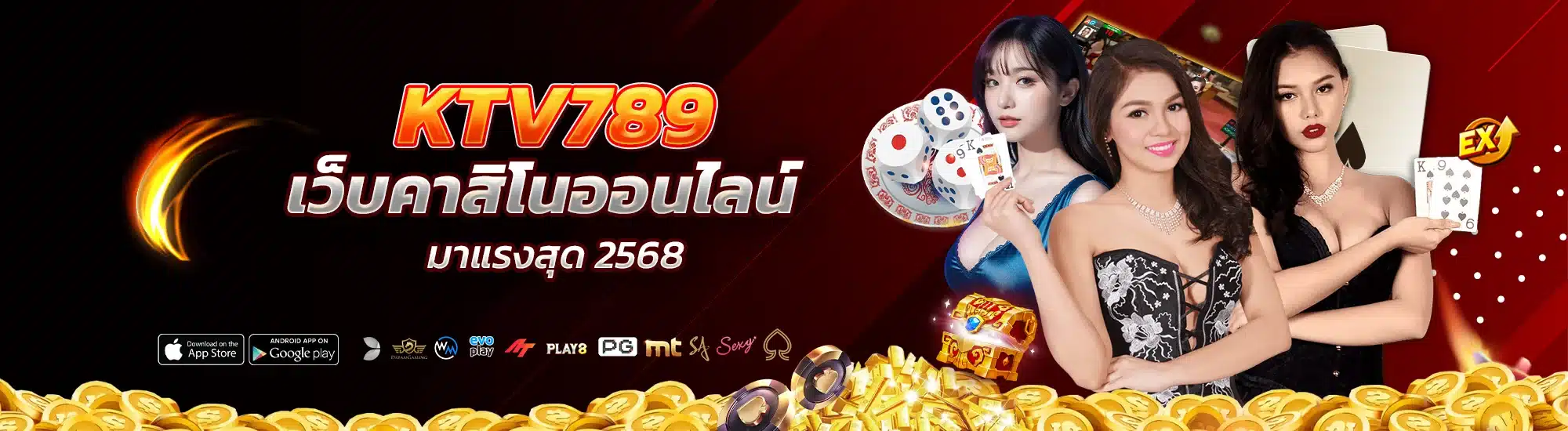 KTV789 เว็บคาสิโนออนไลน์ มาแรงสุด 2568