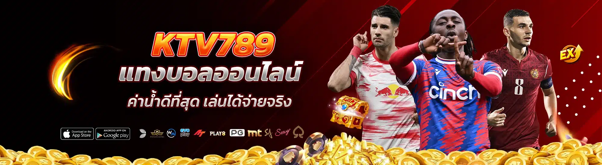 แทงบอลออนไลน์ KTV789 ค่าน้ำดีที่สุด เล่นได้จ่ายจริง